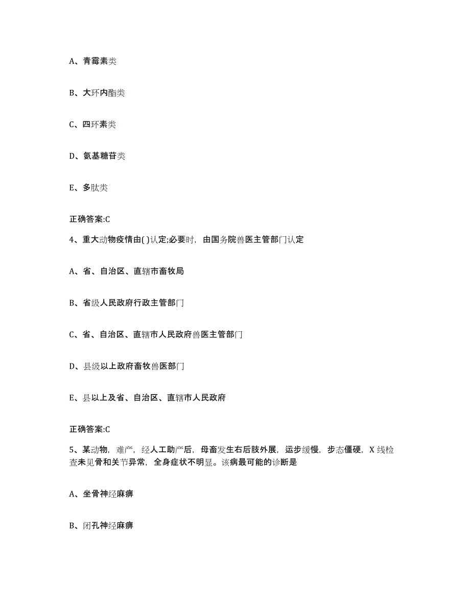 2023-2024年度河北省石家庄市元氏县执业兽医考试考试题库_第2页