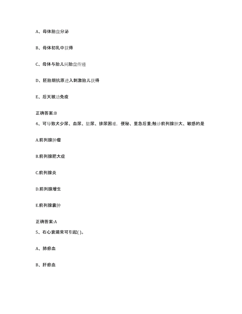 2023-2024年度河南省开封市执业兽医考试模拟预测参考题库及答案_第2页