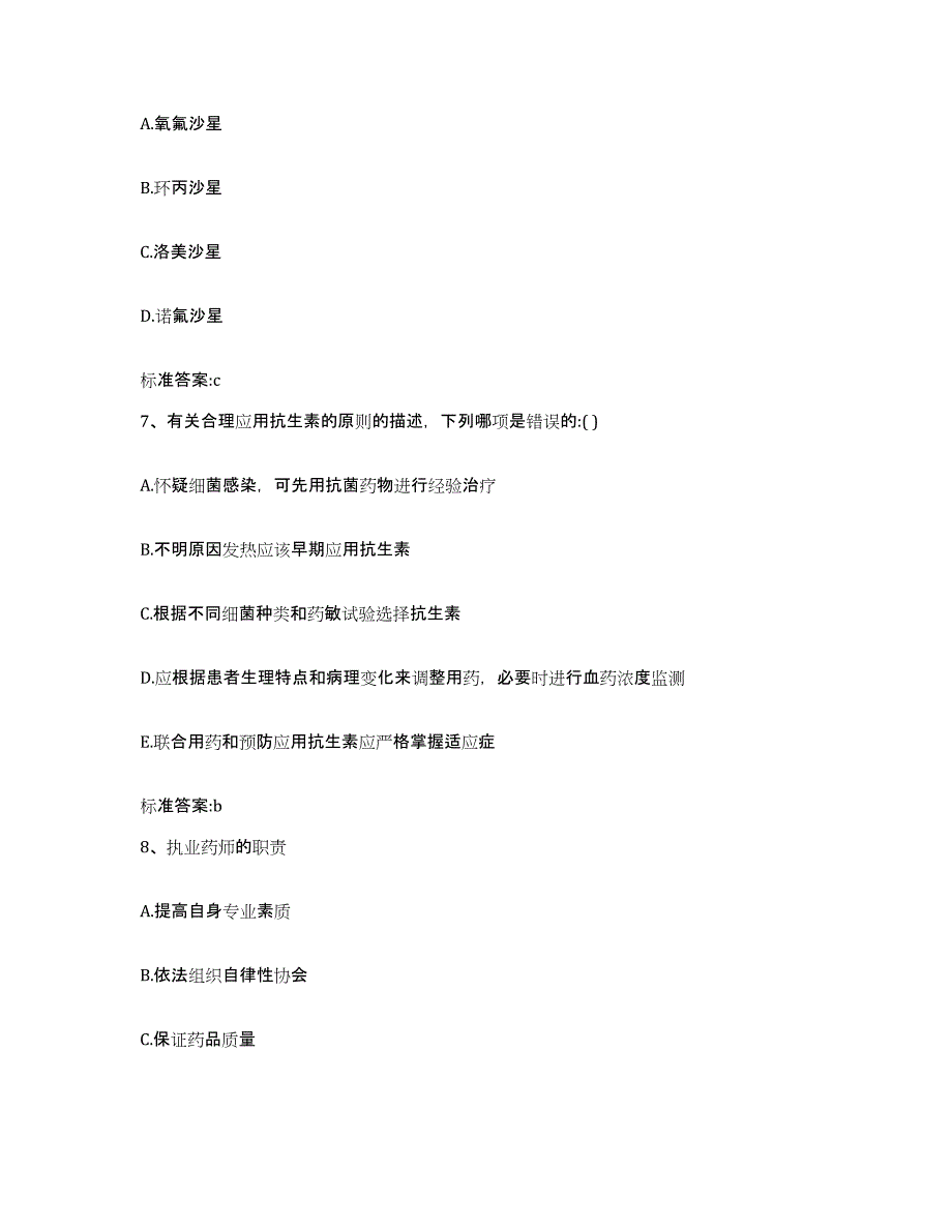 2024年度河南省南阳市镇平县执业药师继续教育考试基础试题库和答案要点_第3页