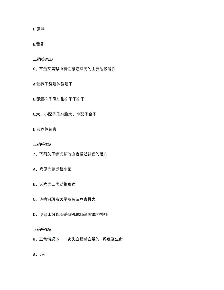 2023-2024年度广西壮族自治区柳州市融水苗族自治县执业兽医考试题库附答案（典型题）_第3页