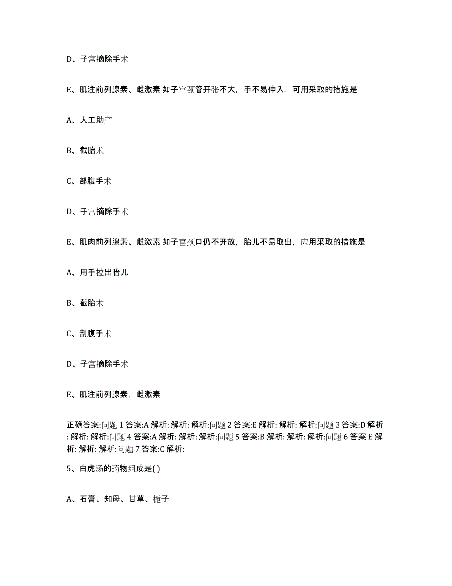 2023-2024年度辽宁省朝阳市龙城区执业兽医考试能力检测试卷A卷附答案_第4页