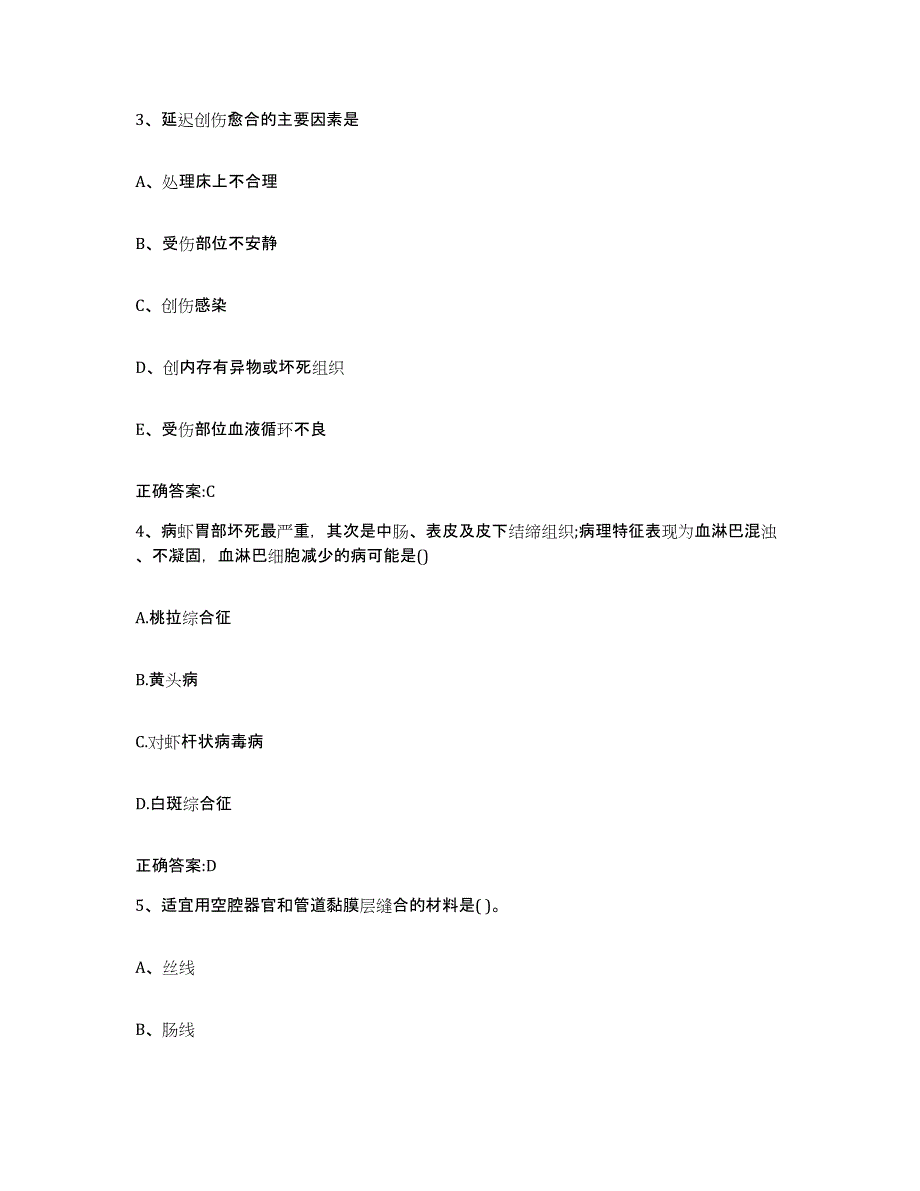 2023-2024年度浙江省嘉兴市海盐县执业兽医考试题库综合试卷A卷附答案_第2页