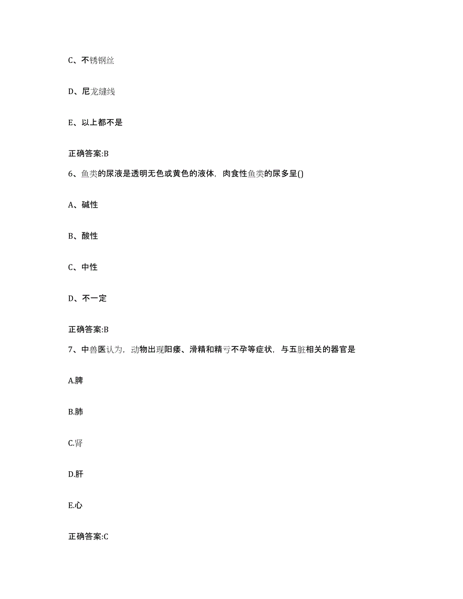 2023-2024年度浙江省嘉兴市海盐县执业兽医考试题库综合试卷A卷附答案_第3页