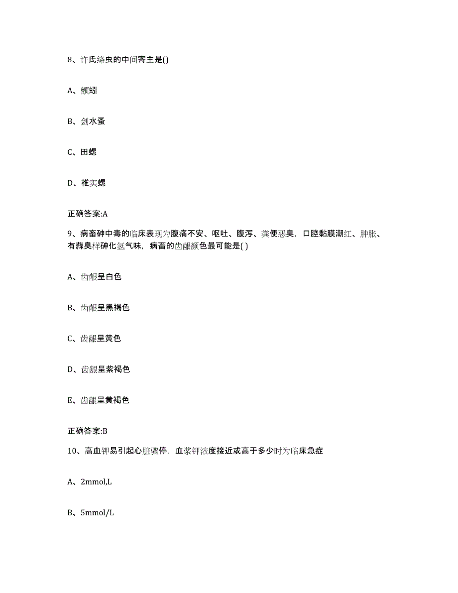 2023-2024年度浙江省嘉兴市海盐县执业兽医考试题库综合试卷A卷附答案_第4页