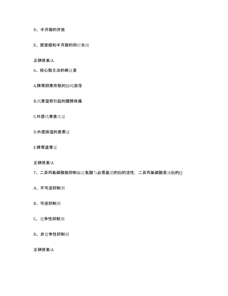 2023-2024年度湖南省益阳市桃江县执业兽医考试练习题及答案_第3页