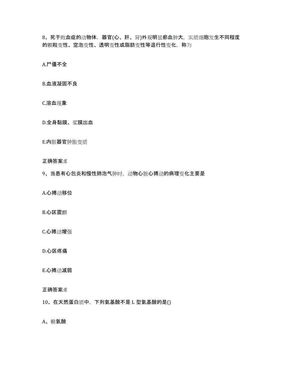 2023-2024年度湖南省益阳市桃江县执业兽医考试练习题及答案_第4页