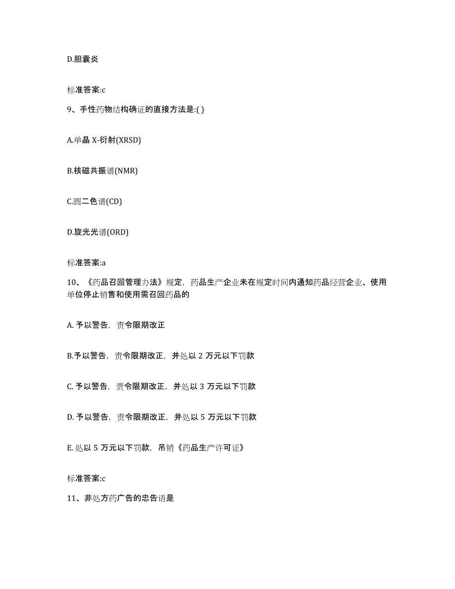 2024年度安徽省淮北市烈山区执业药师继续教育考试考前冲刺模拟试卷B卷含答案_第4页