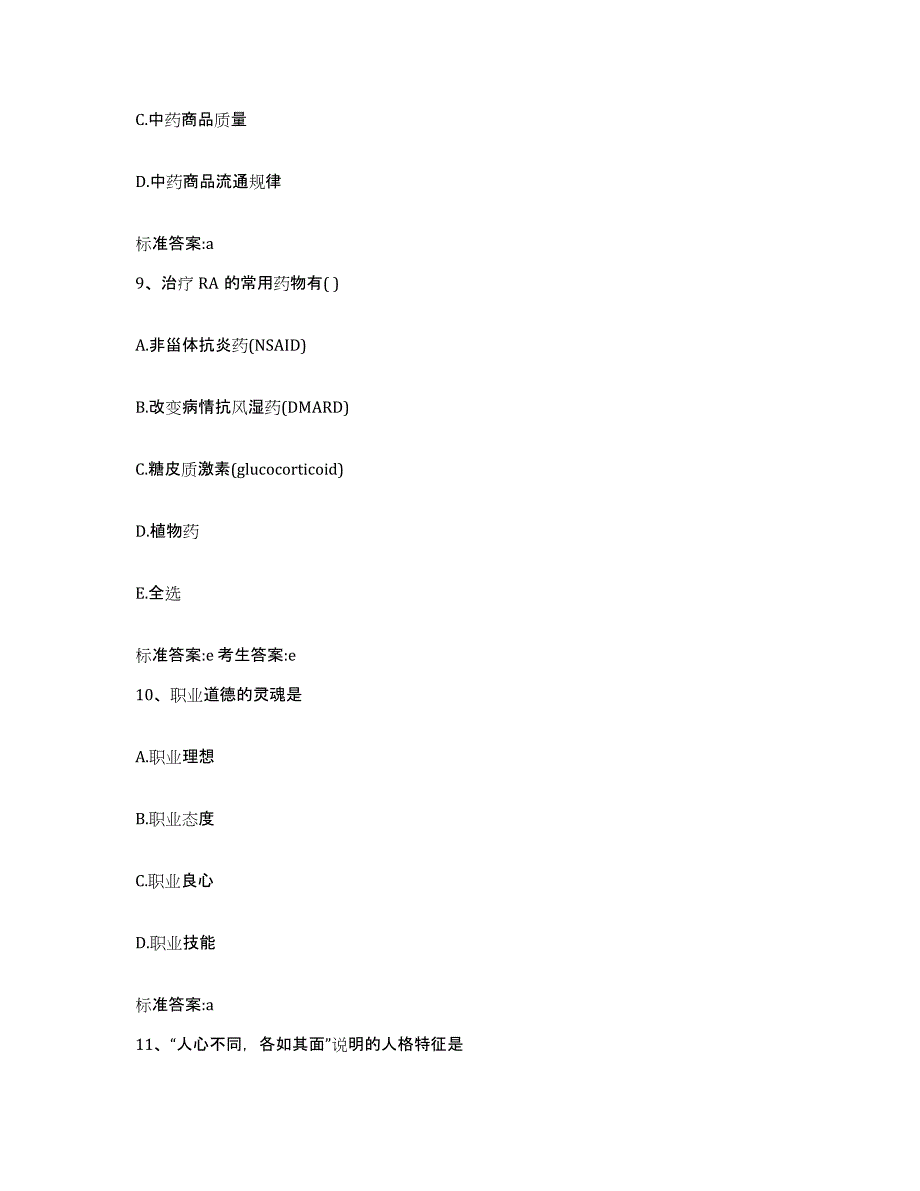 2024年度江苏省苏州市张家港市执业药师继续教育考试题库附答案（基础题）_第4页