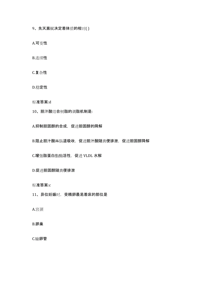 2024年度贵州省铜仁地区印江土家族苗族自治县执业药师继续教育考试通关题库(附带答案)_第4页