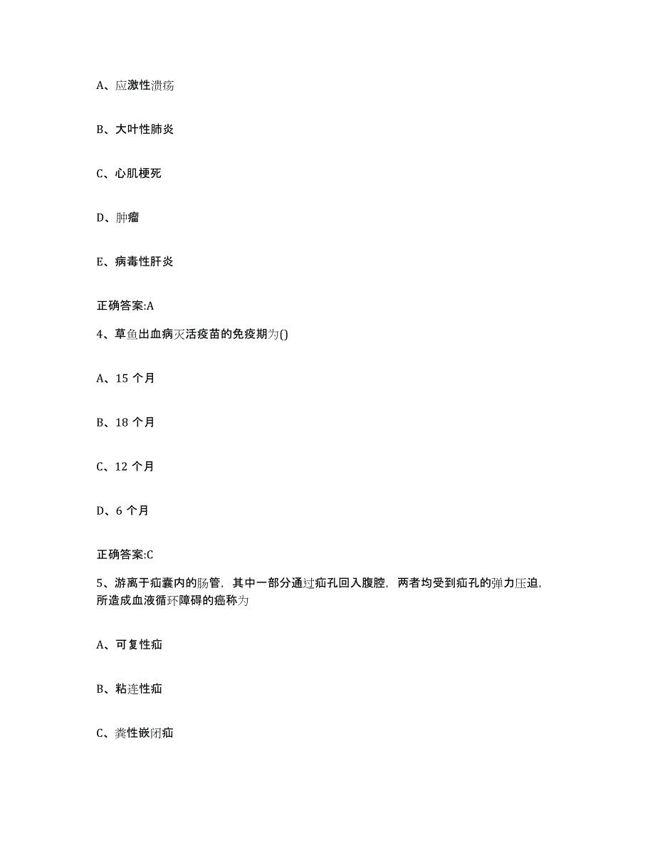 2023-2024年度重庆市南川区执业兽医考试强化训练试卷A卷附答案_第2页