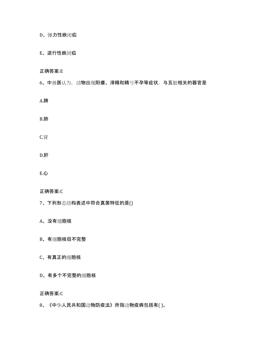 2023-2024年度重庆市南川区执业兽医考试强化训练试卷A卷附答案_第3页