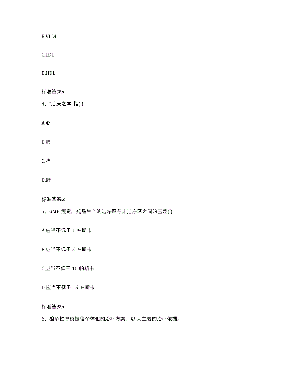 2024年度浙江省台州市路桥区执业药师继续教育考试考前自测题及答案_第2页