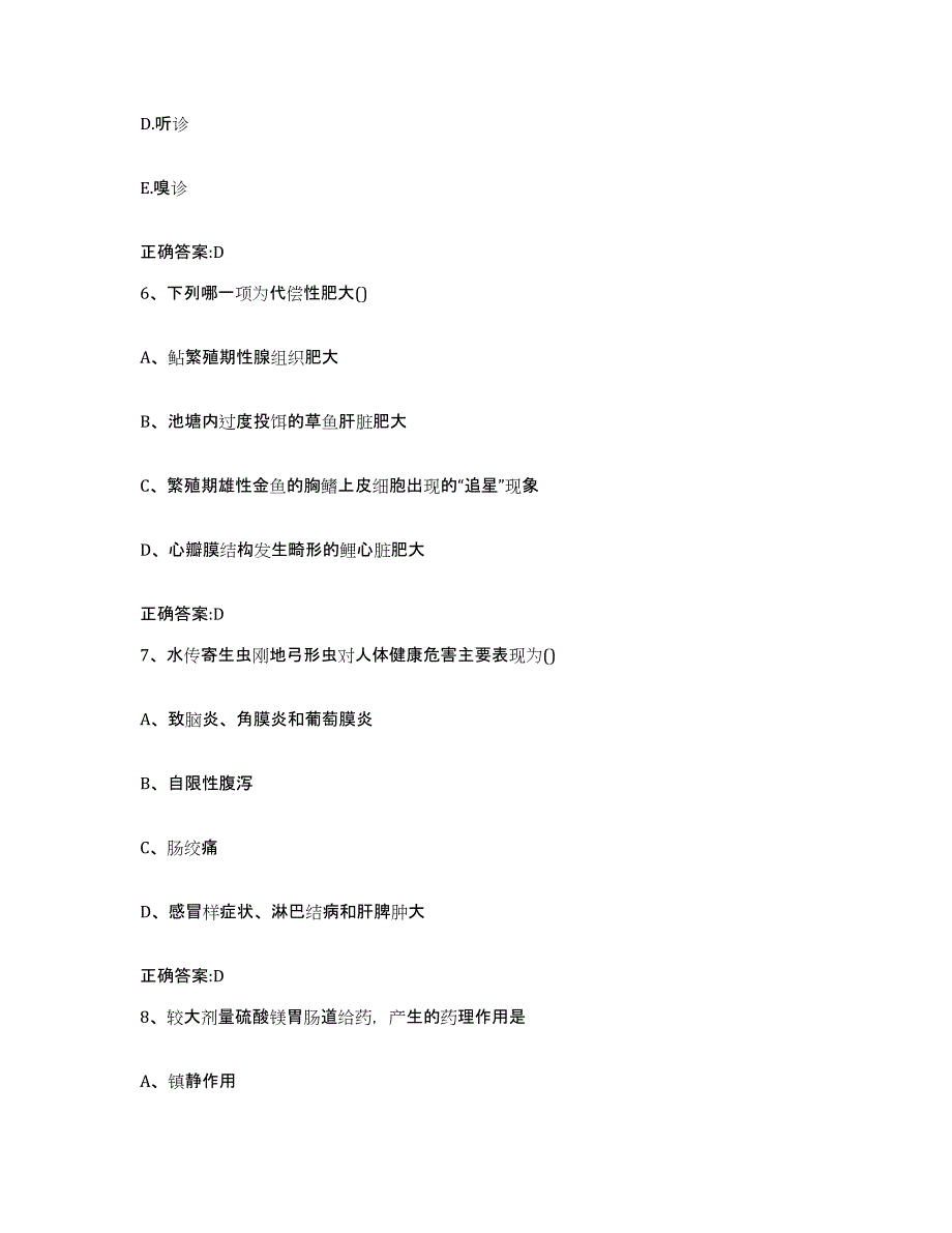 2023-2024年度甘肃省张掖市执业兽医考试基础试题库和答案要点_第3页