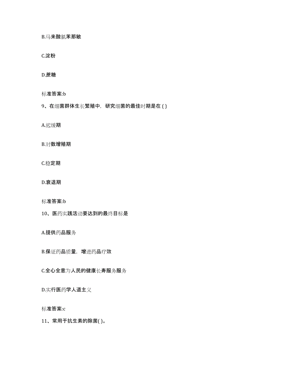 2024年度江西省九江市九江县执业药师继续教育考试自我检测试卷A卷附答案_第4页