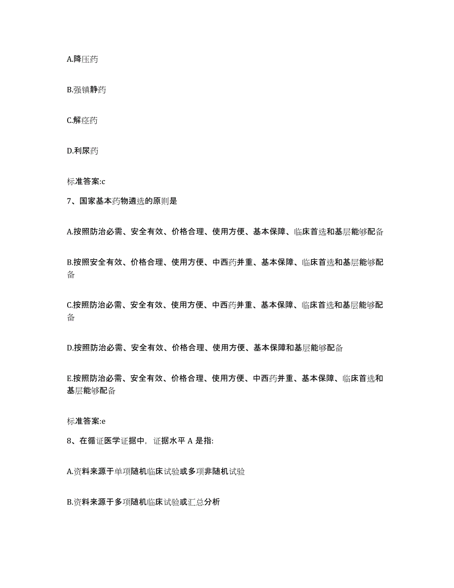 2024年度湖南省邵阳市大祥区执业药师继续教育考试通关考试题库带答案解析_第3页