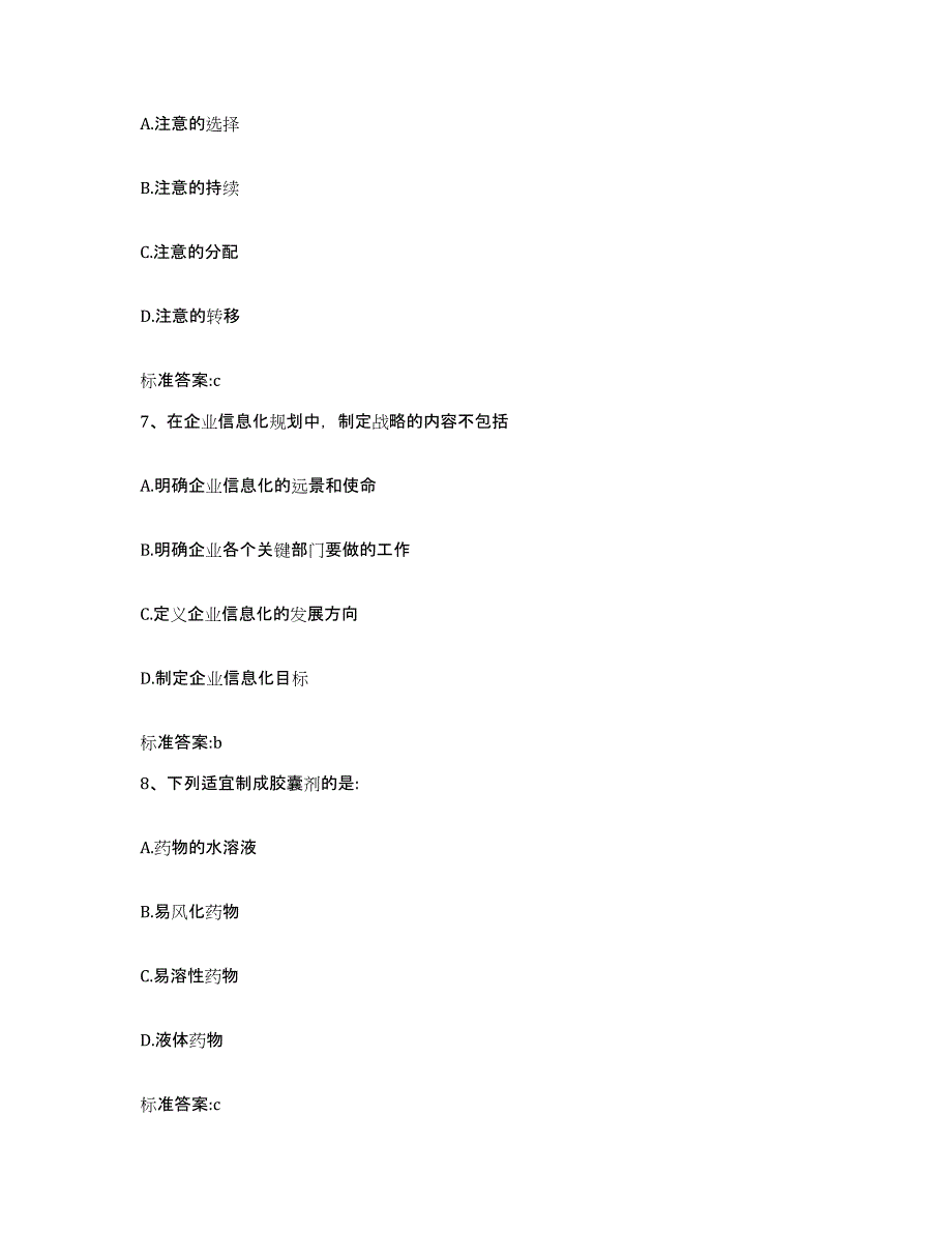 2024年度辽宁省抚顺市顺城区执业药师继续教育考试真题附答案_第3页