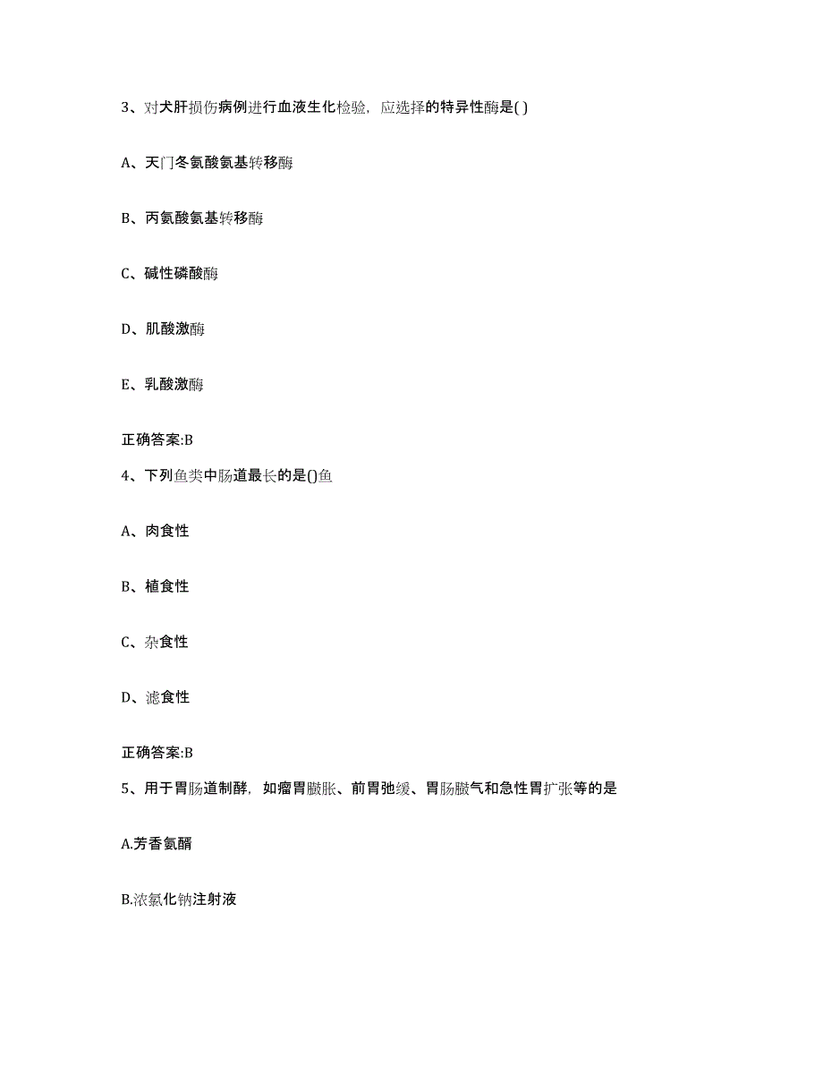 2023-2024年度河南省郑州市管城回族区执业兽医考试能力测试试卷B卷附答案_第2页