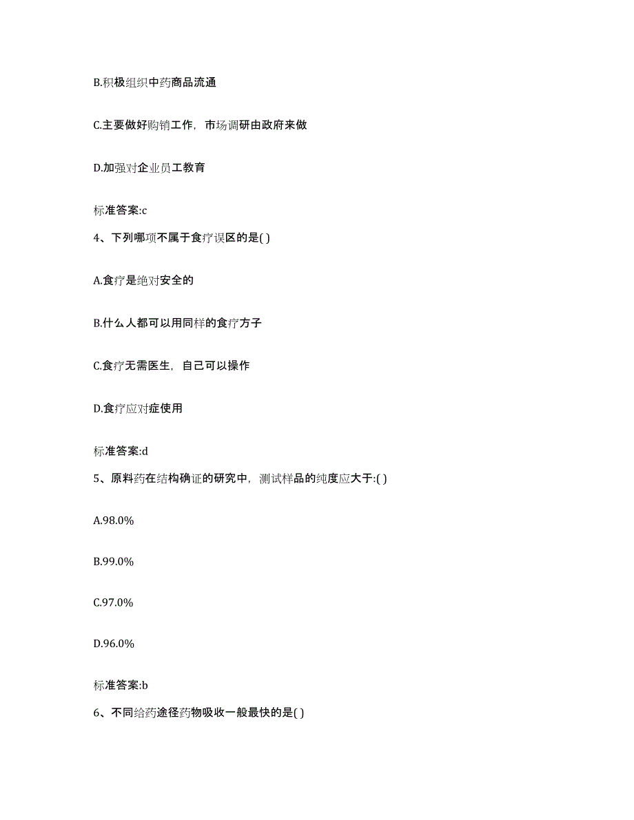 2024年度广西壮族自治区崇左市江洲区执业药师继续教育考试试题及答案_第2页