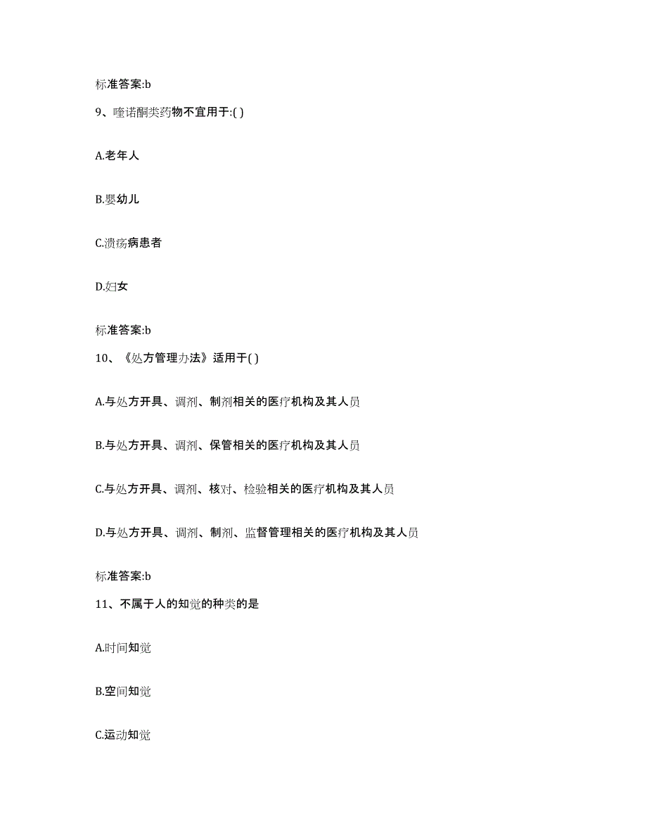 2024年度广西壮族自治区崇左市江洲区执业药师继续教育考试试题及答案_第4页