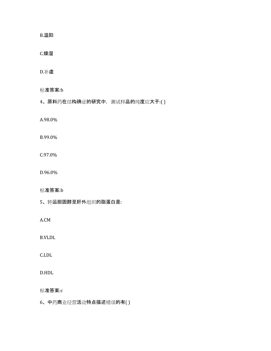 2024年度河北省秦皇岛市山海关区执业药师继续教育考试综合检测试卷A卷含答案_第2页