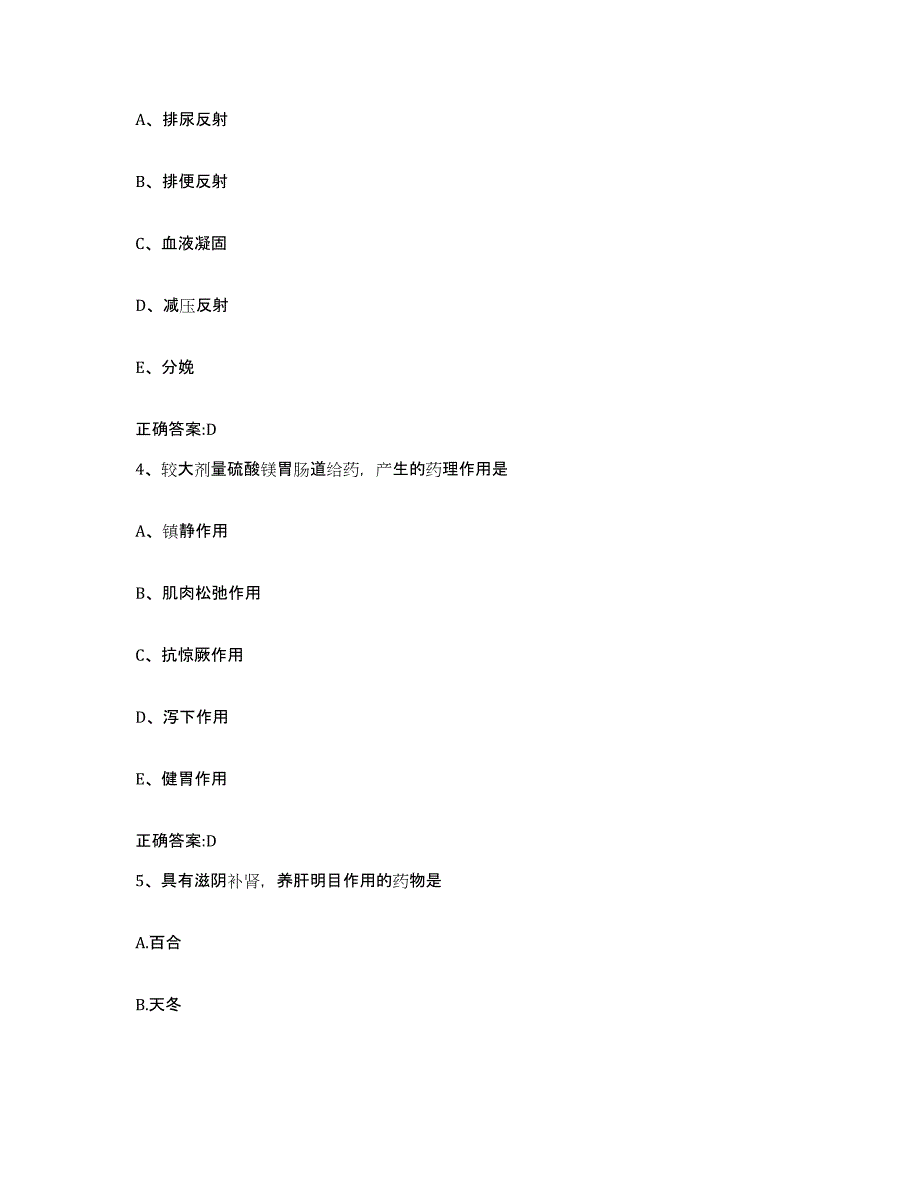 2023-2024年度河南省平顶山市石龙区执业兽医考试通关提分题库(考点梳理)_第2页