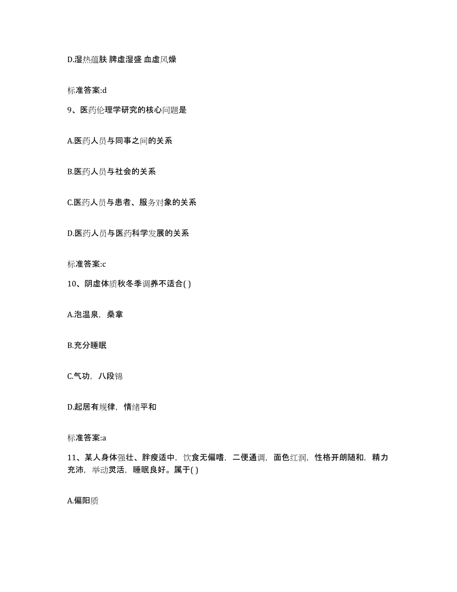 2024年度甘肃省陇南市礼县执业药师继续教育考试强化训练试卷A卷附答案_第4页