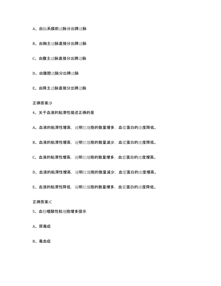 2023-2024年度甘肃省兰州市七里河区执业兽医考试题库附答案（典型题）_第2页