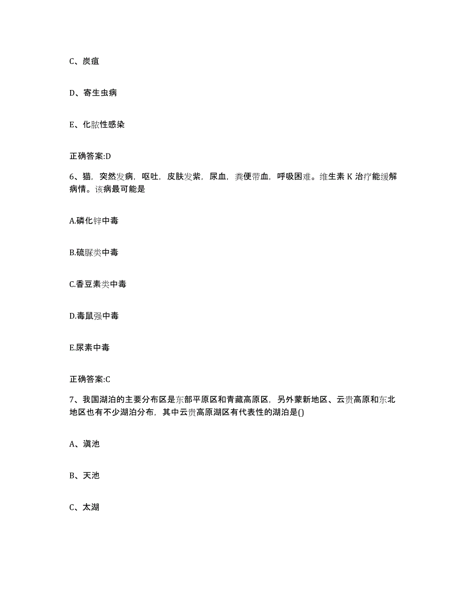 2023-2024年度甘肃省兰州市七里河区执业兽医考试题库附答案（典型题）_第3页