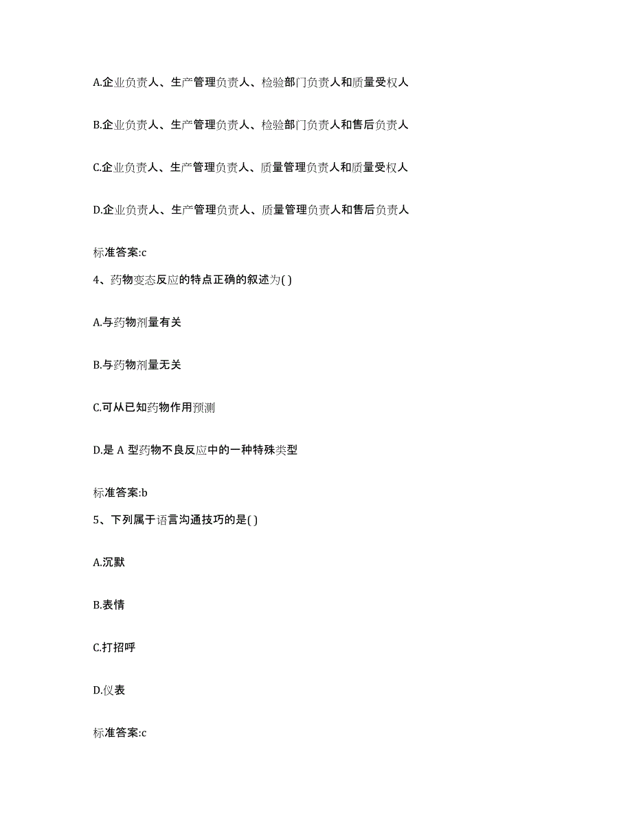 2024年度山东省济南市长清区执业药师继续教育考试能力测试试卷B卷附答案_第2页