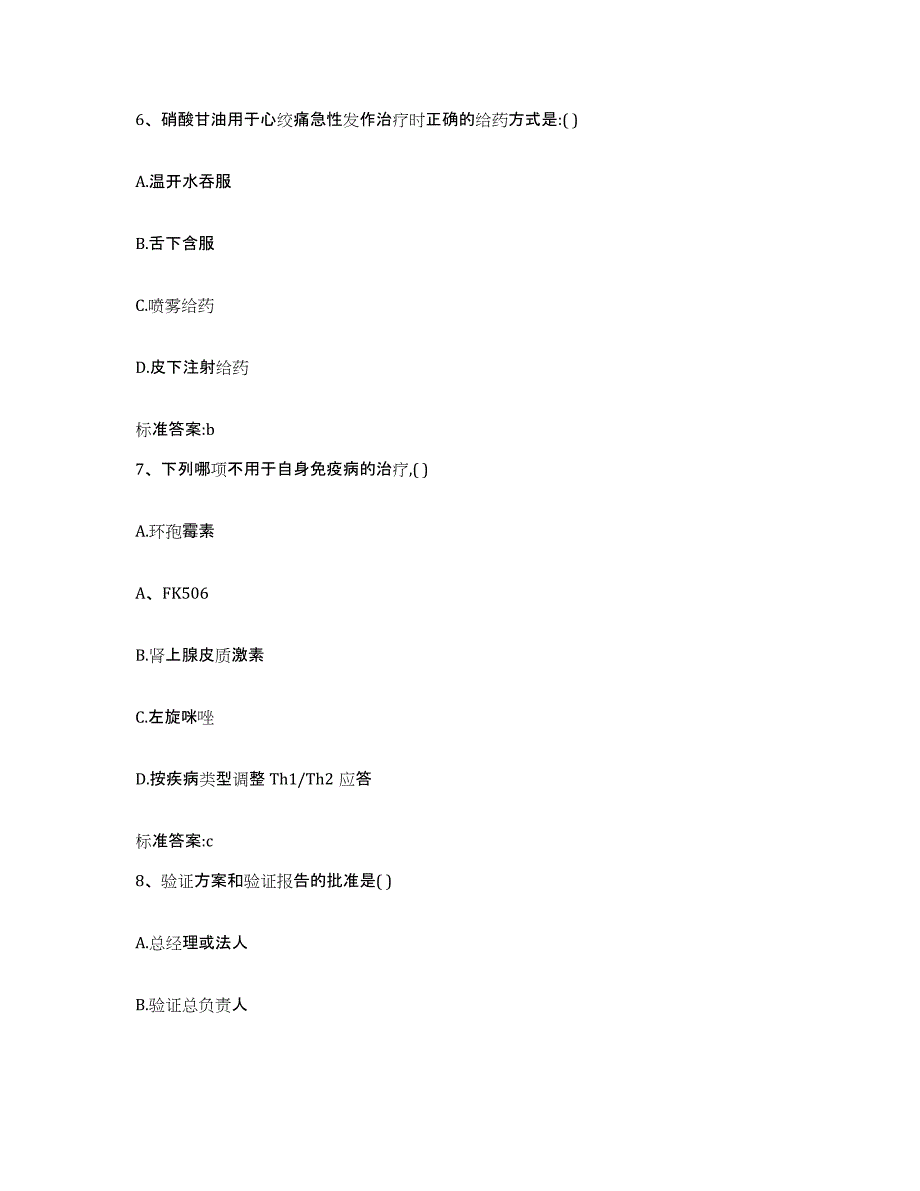 2024年度山东省济南市长清区执业药师继续教育考试能力测试试卷B卷附答案_第3页