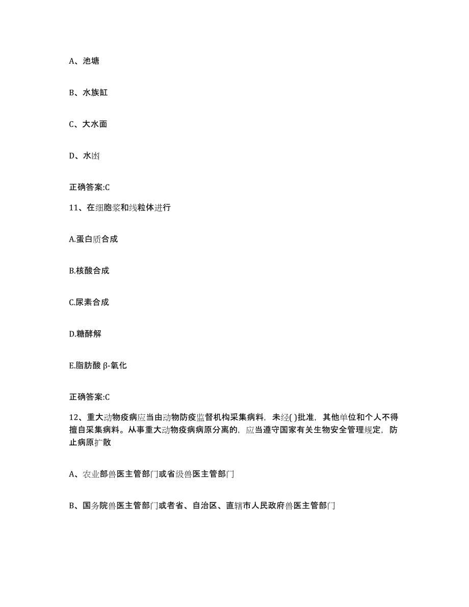 2023-2024年度江西省宜春市宜丰县执业兽医考试考前冲刺试卷B卷含答案_第5页