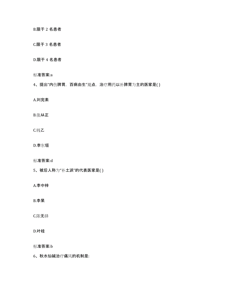 2024年度河南省开封市顺河回族区执业药师继续教育考试模拟题库及答案_第2页