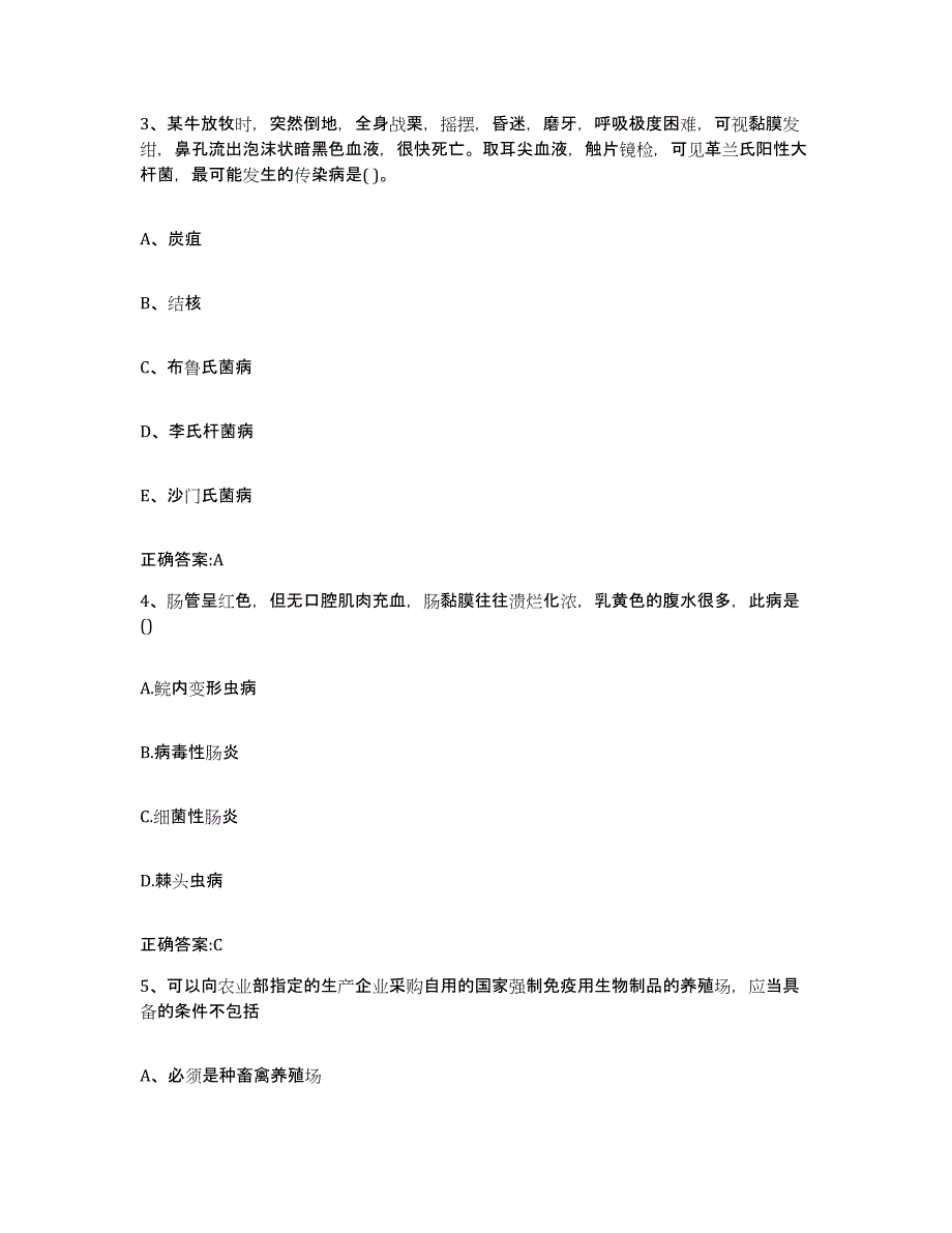 2023-2024年度河北省保定市定兴县执业兽医考试过关检测试卷A卷附答案_第2页