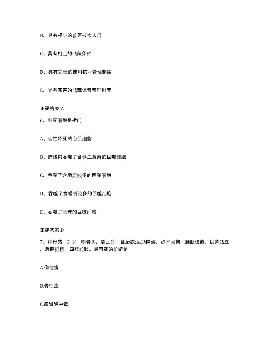 2023-2024年度河北省保定市定兴县执业兽医考试过关检测试卷A卷附答案_第3页