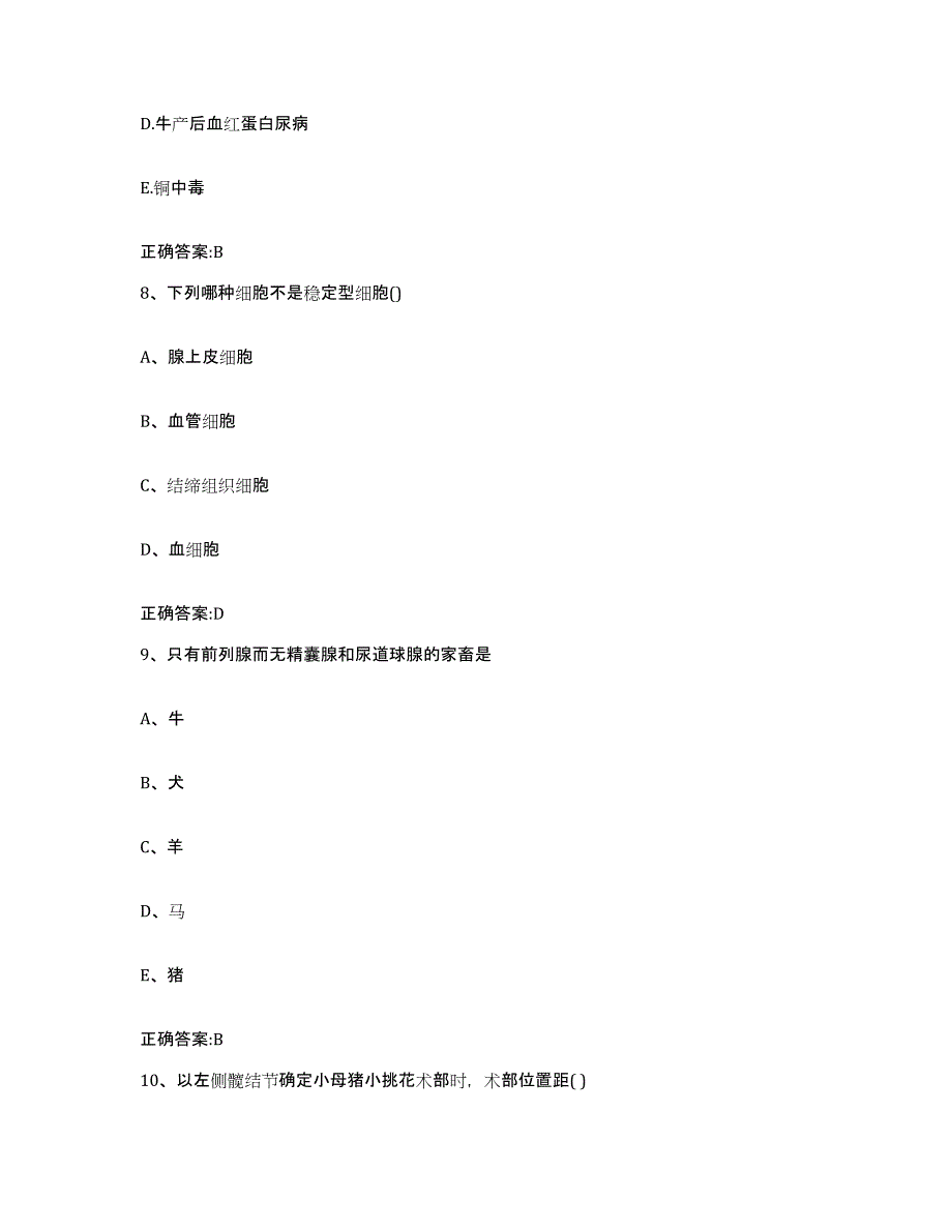 2023-2024年度河北省保定市定兴县执业兽医考试过关检测试卷A卷附答案_第4页