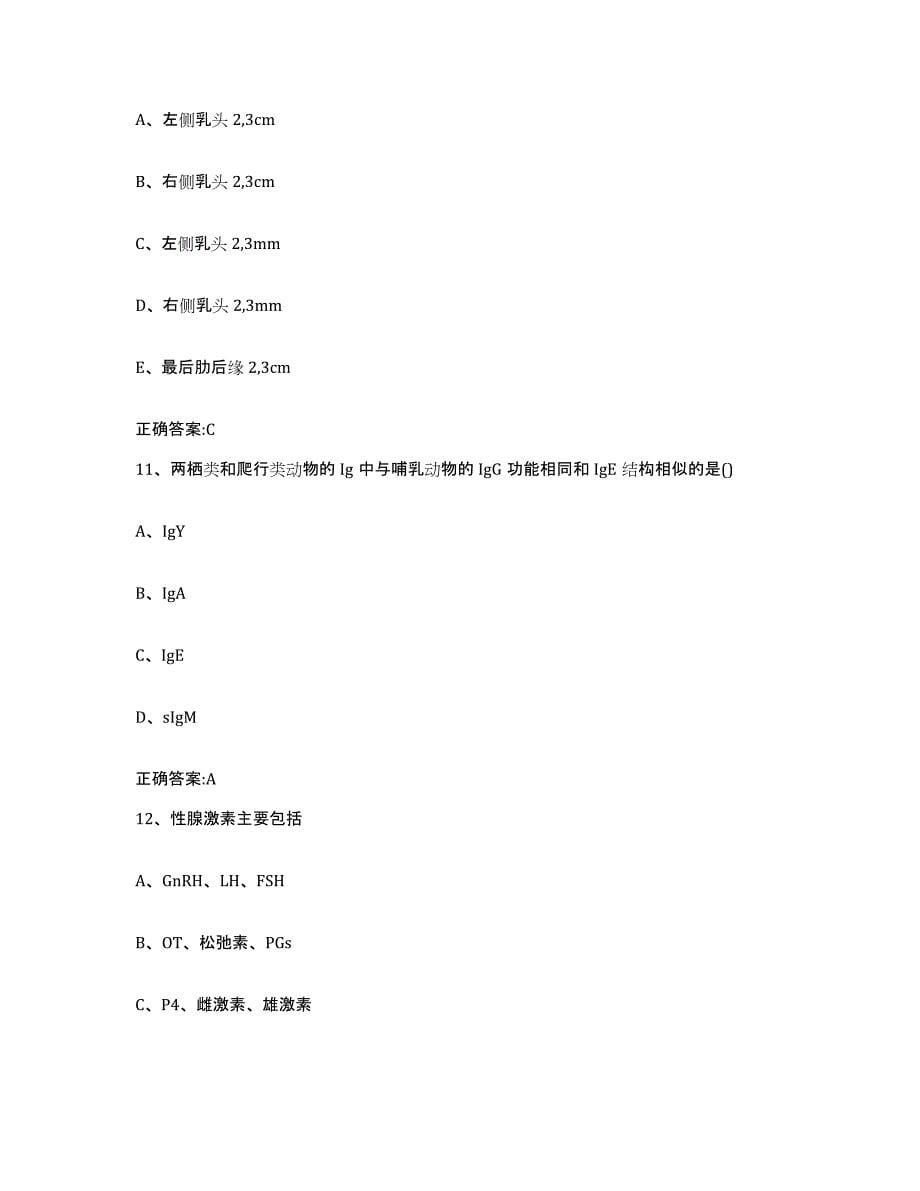 2023-2024年度河北省保定市定兴县执业兽医考试过关检测试卷A卷附答案_第5页