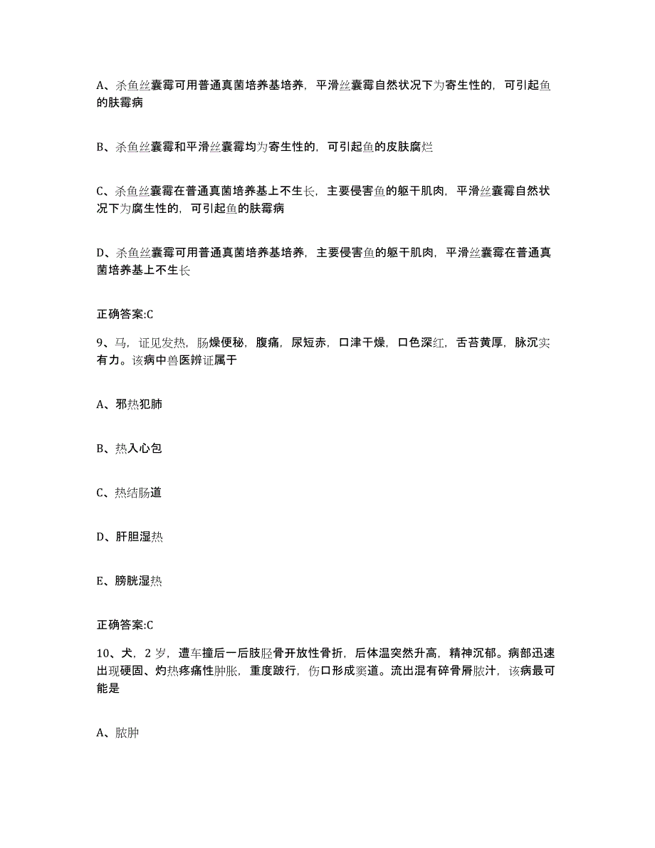 2023-2024年度辽宁省朝阳市凌源市执业兽医考试综合练习试卷B卷附答案_第4页