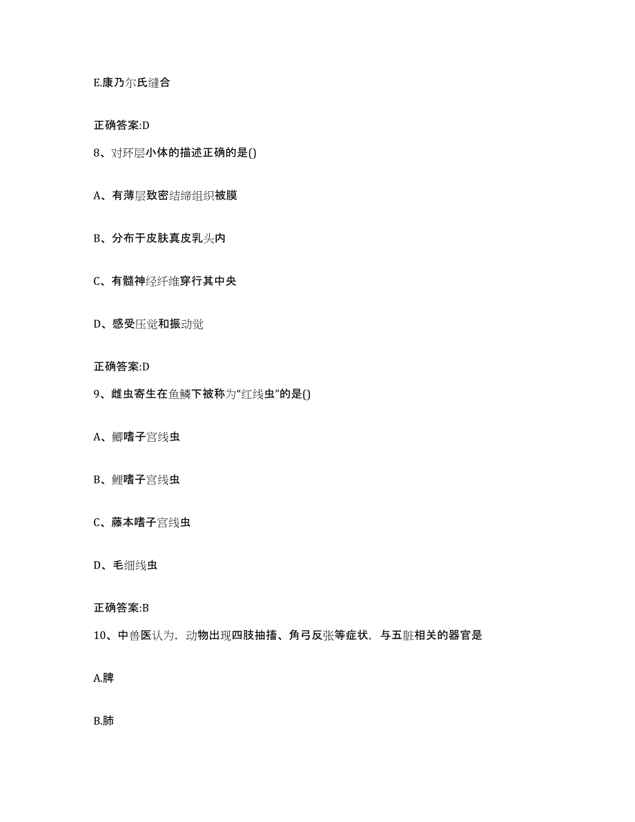 2023-2024年度湖北省黄冈市黄州区执业兽医考试自我检测试卷B卷附答案_第4页