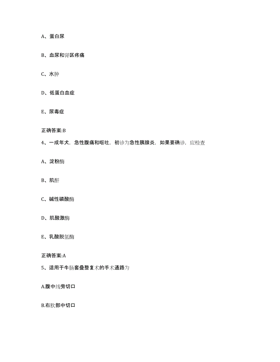 2023-2024年度辽宁省营口市鲅鱼圈区执业兽医考试通关提分题库及完整答案_第2页