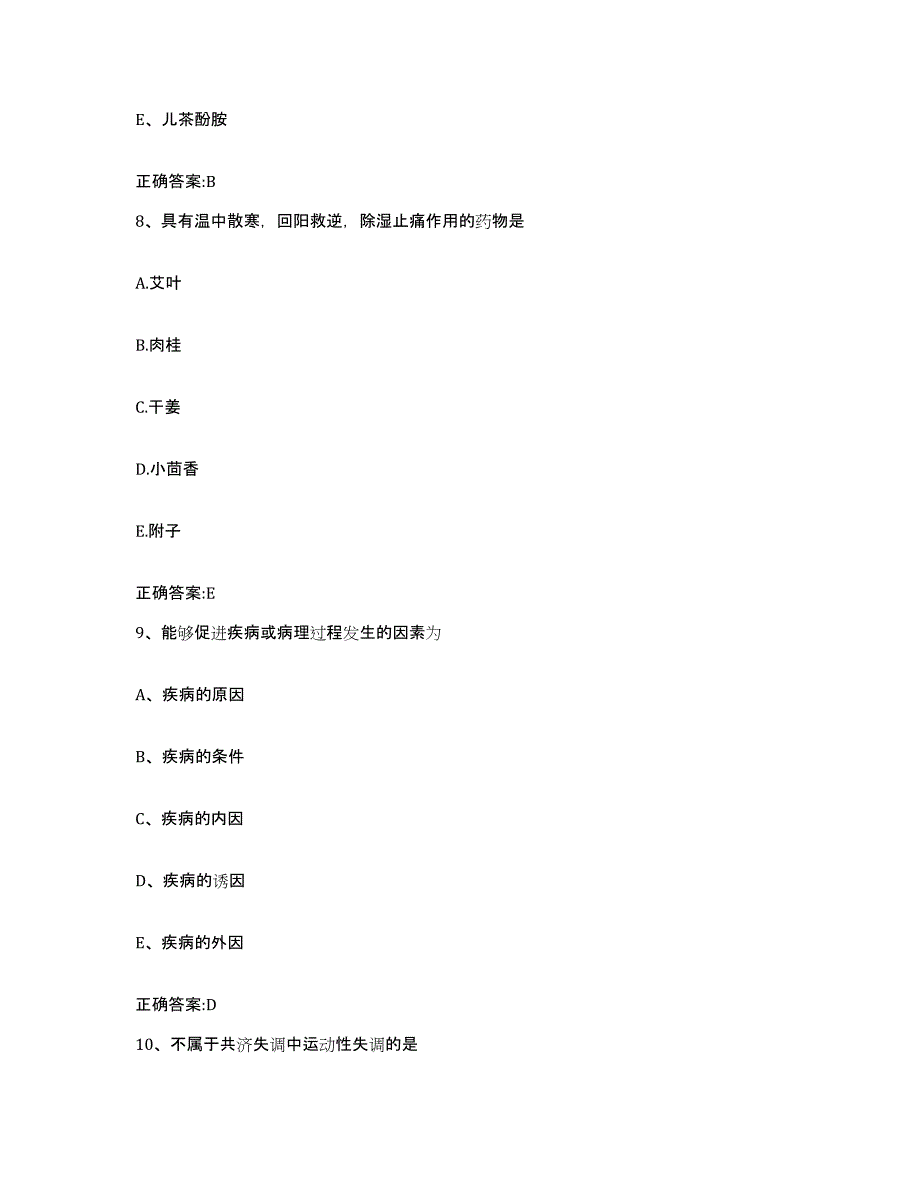 2023-2024年度辽宁省营口市鲅鱼圈区执业兽医考试通关提分题库及完整答案_第4页