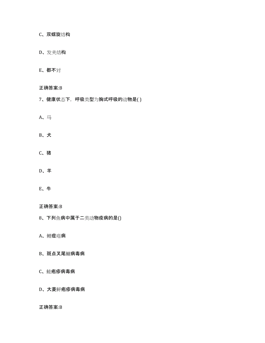 2023-2024年度辽宁省朝阳市执业兽医考试考试题库_第4页