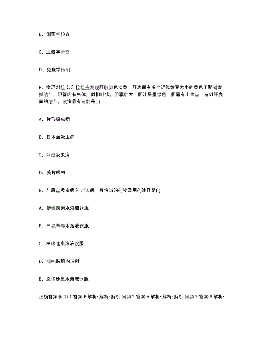 2023-2024年度青海省海北藏族自治州执业兽医考试基础试题库和答案要点_第3页