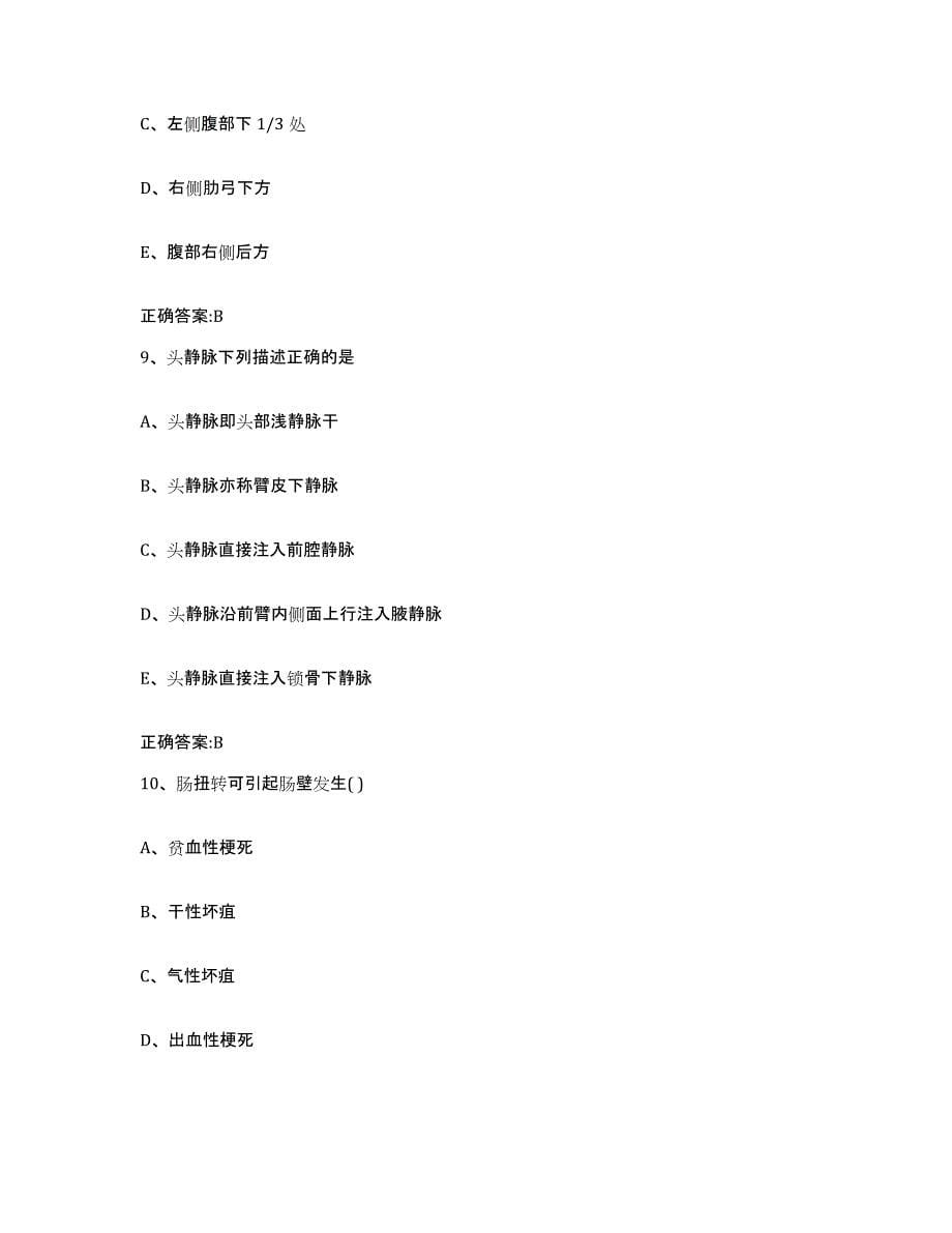 2023-2024年度重庆市南岸区执业兽医考试模拟试题（含答案）_第5页