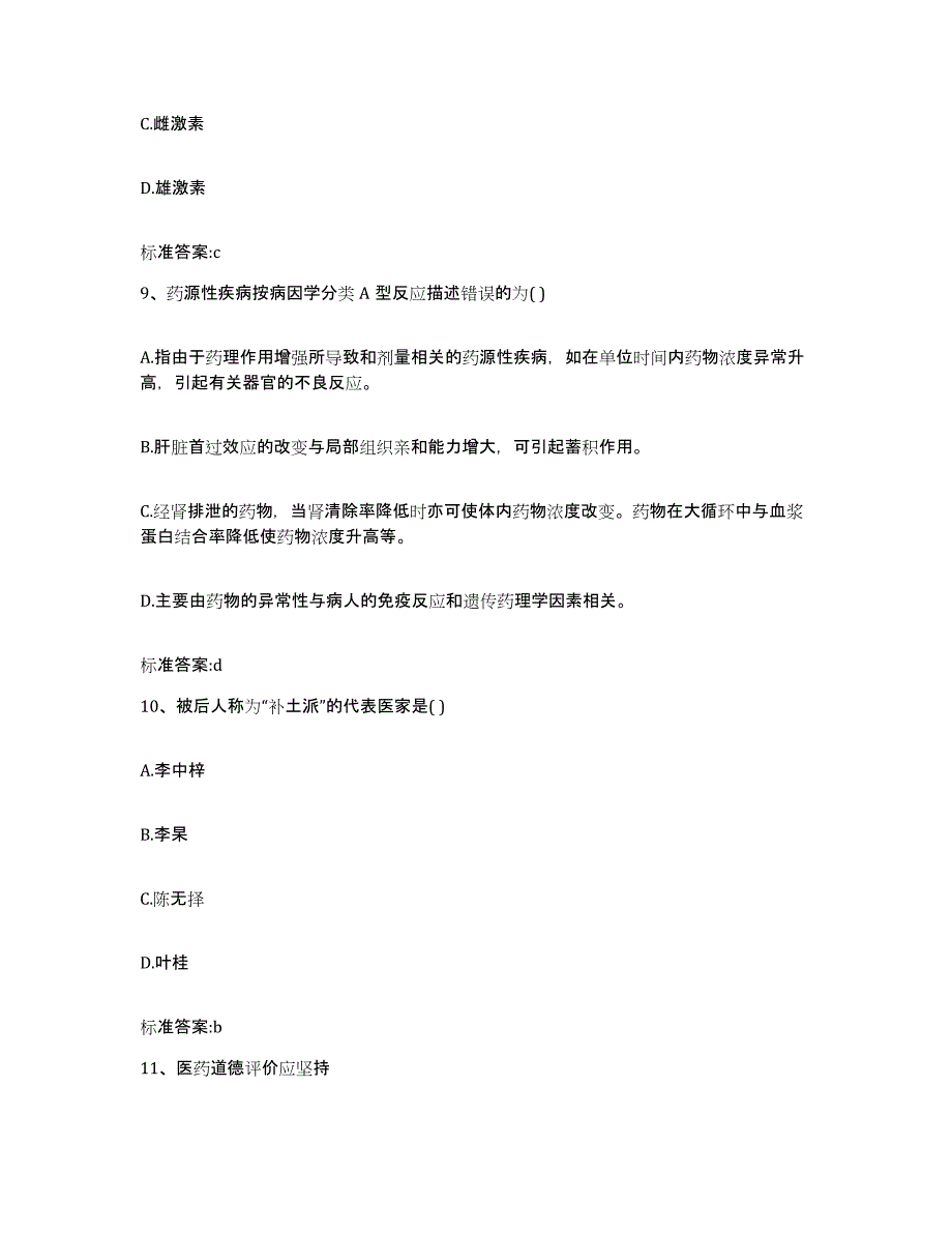 2024年度湖南省湘西土家族苗族自治州执业药师继续教育考试通关题库(附带答案)_第4页