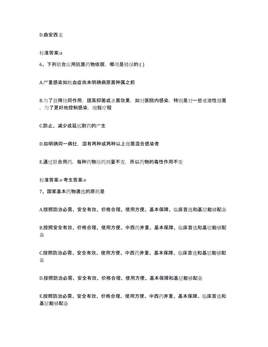 2024年度安徽省黄山市执业药师继续教育考试综合检测试卷A卷含答案_第3页