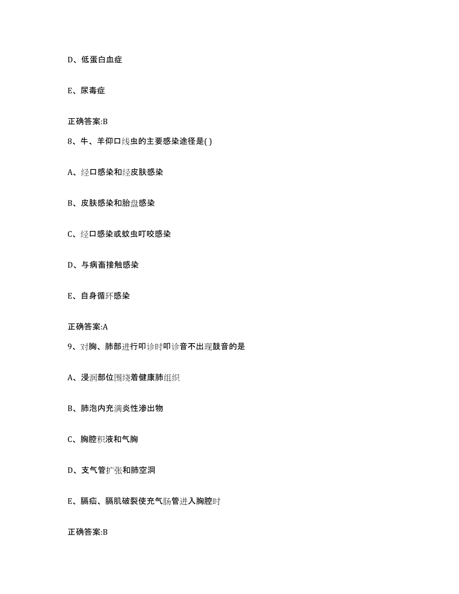 2023-2024年度湖南省长沙市芙蓉区执业兽医考试通关题库(附答案)_第4页