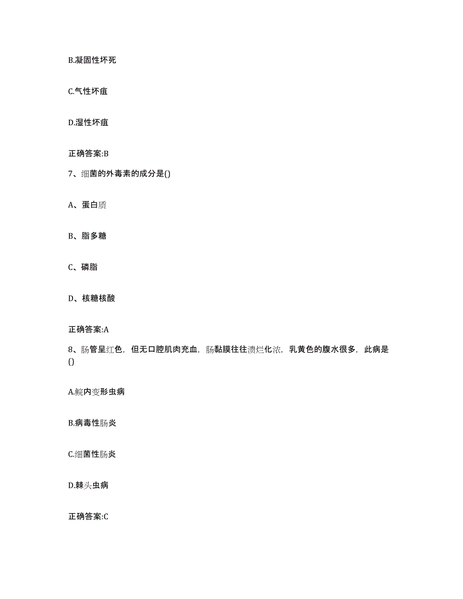 2023-2024年度福建省宁德市蕉城区执业兽医考试综合练习试卷A卷附答案_第4页