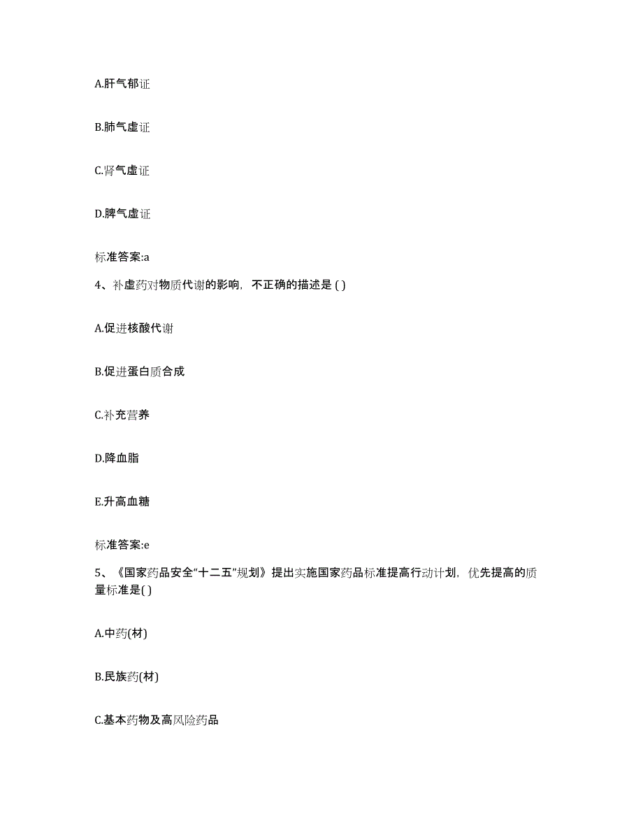 2024年度河北省张家口市尚义县执业药师继续教育考试综合检测试卷B卷含答案_第2页