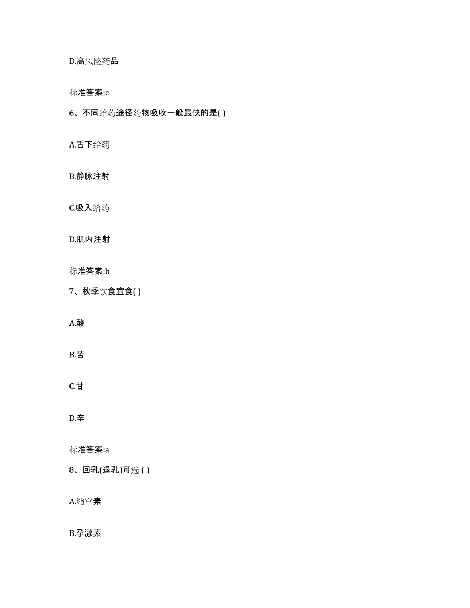 2024年度河北省张家口市尚义县执业药师继续教育考试综合检测试卷B卷含答案_第3页