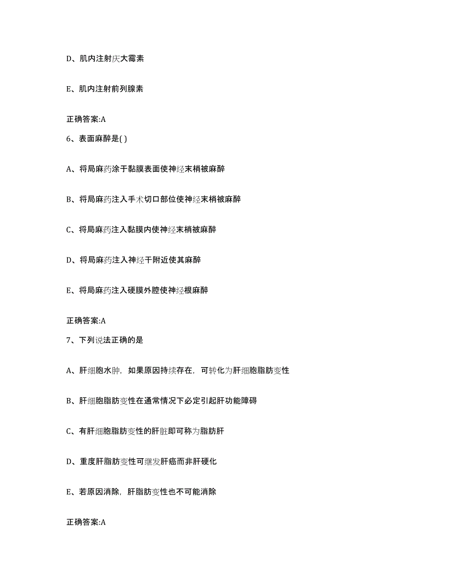 2023-2024年度江苏省苏州市张家港市执业兽医考试考前冲刺模拟试卷B卷含答案_第3页